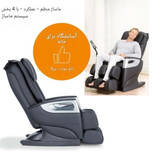 صندلی ماساژ شیاتسو بیورر مدل MC5000