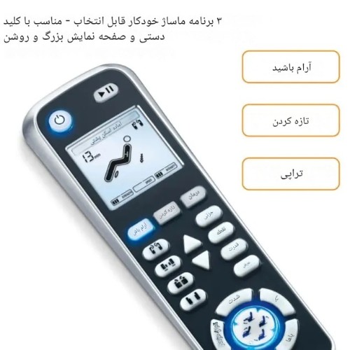 کنترل ماساژور بیورر مدل MC 5000 Deluxe